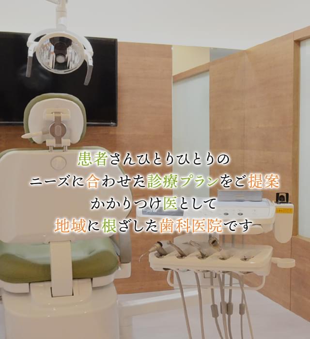 東小金井オリーブ歯科クリニック